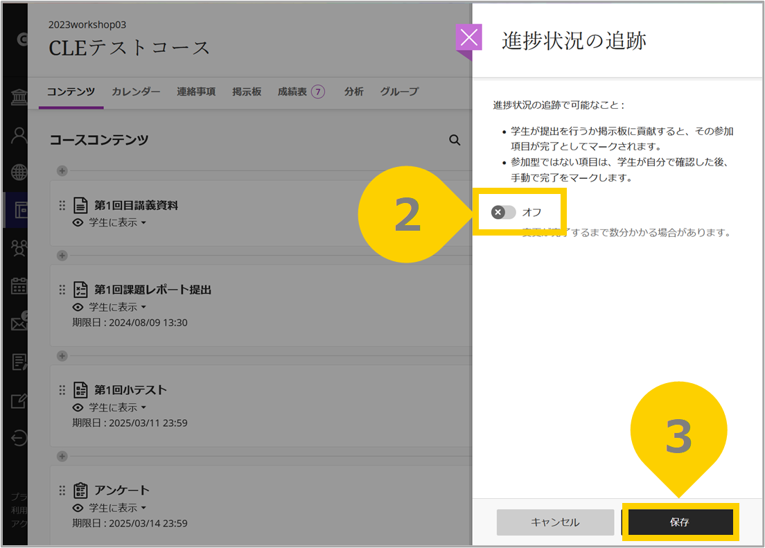 進捗状況の設定.png