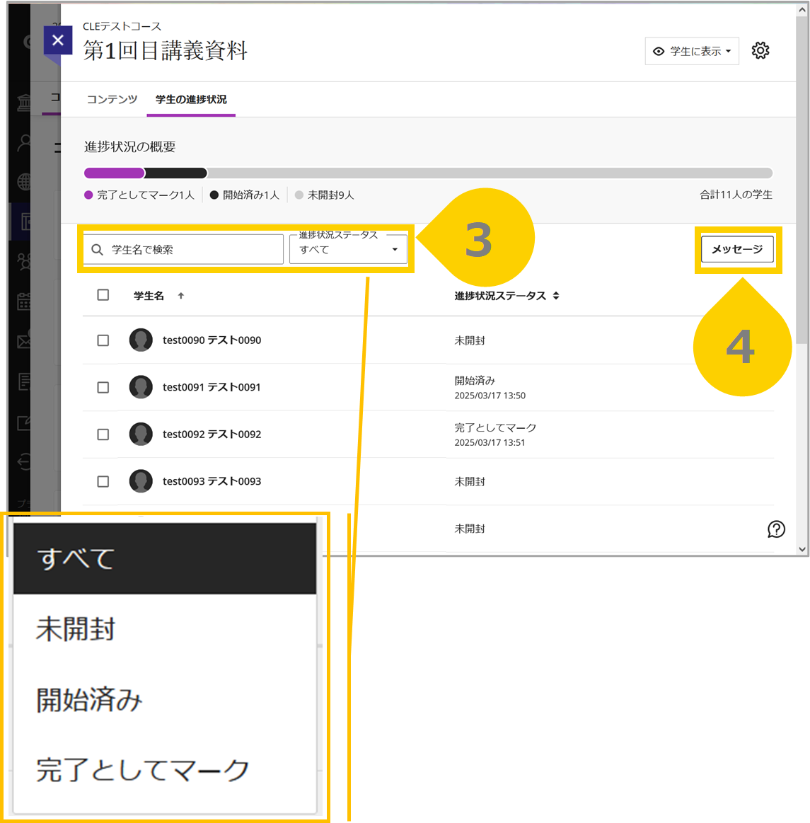 学生の進捗状況.png