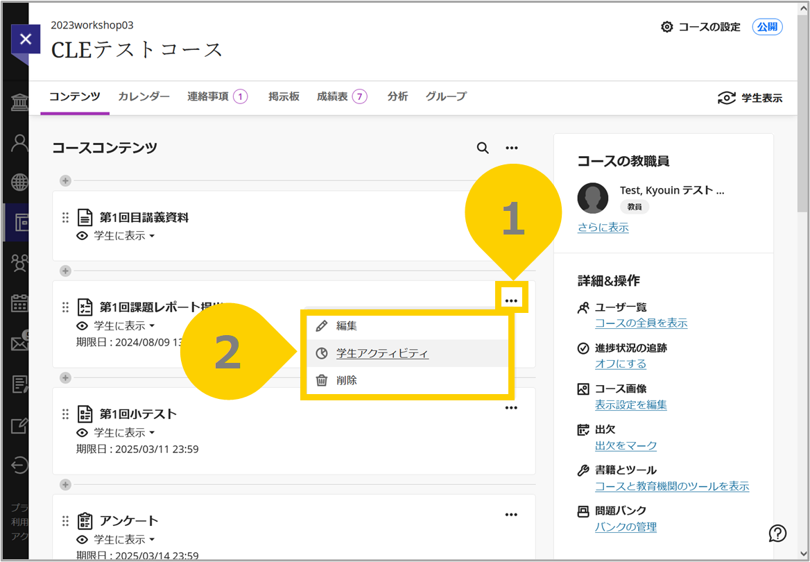学生アクティビティレポート.png