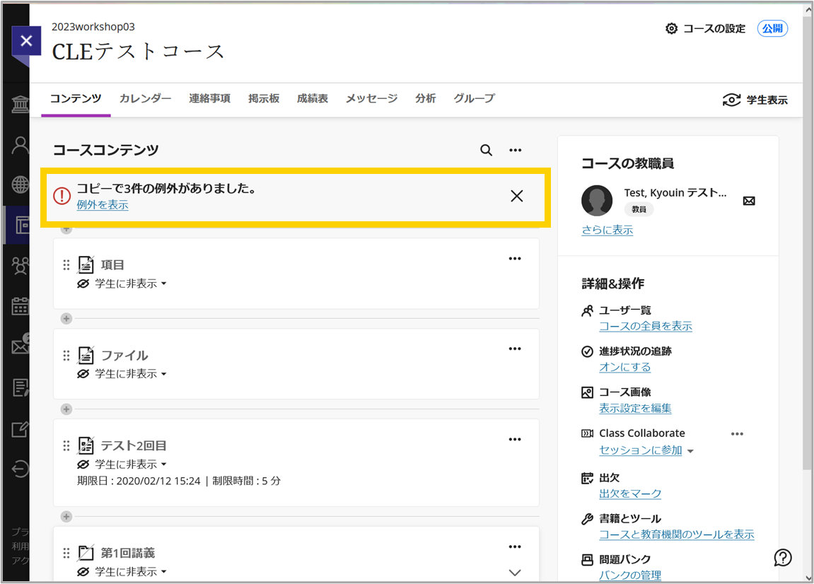コピー例外.png