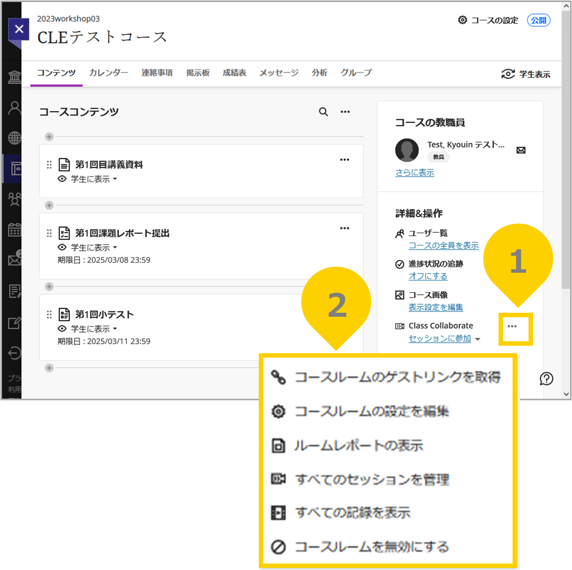 Collaborateの設定.png