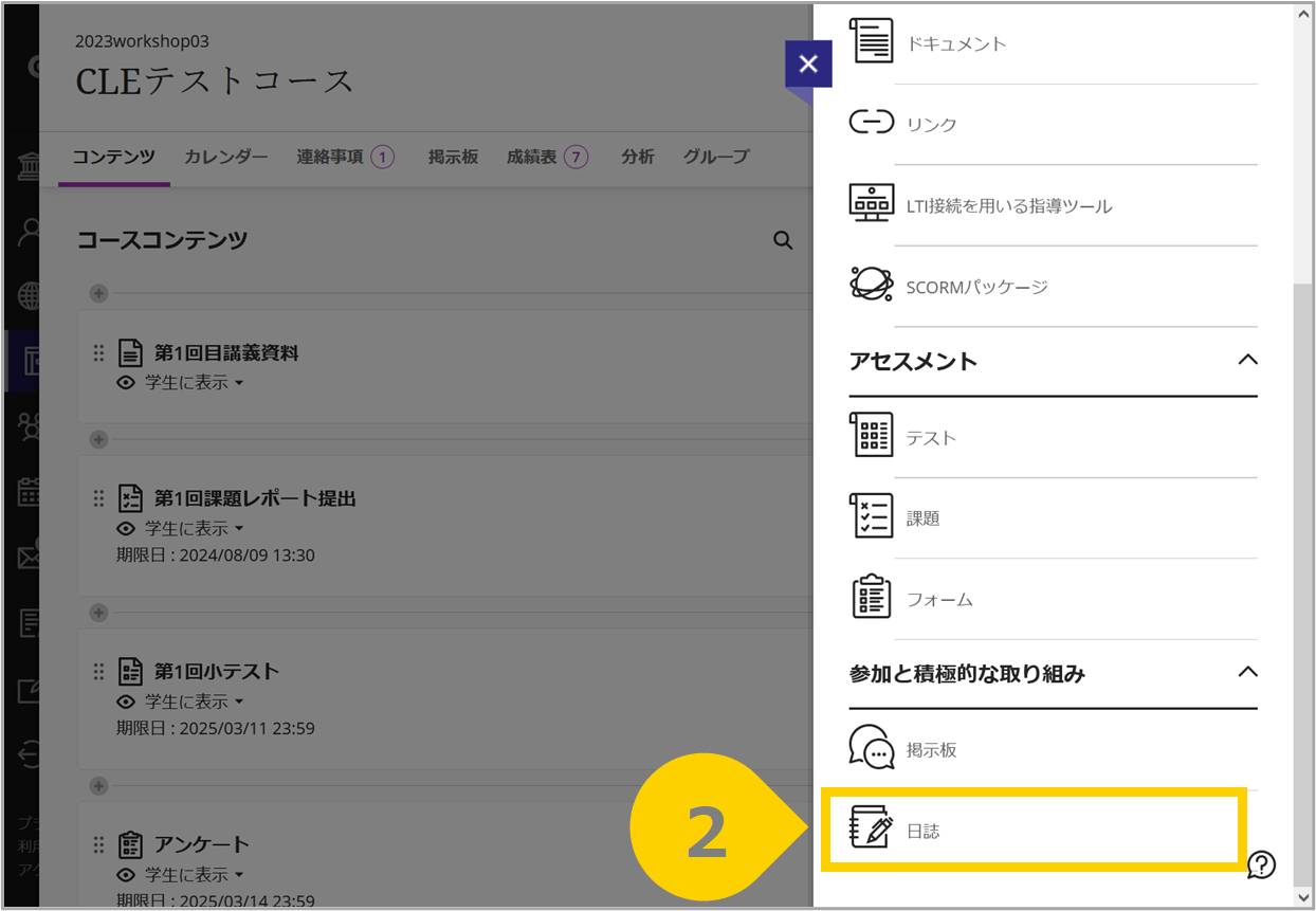 日誌作成2.png