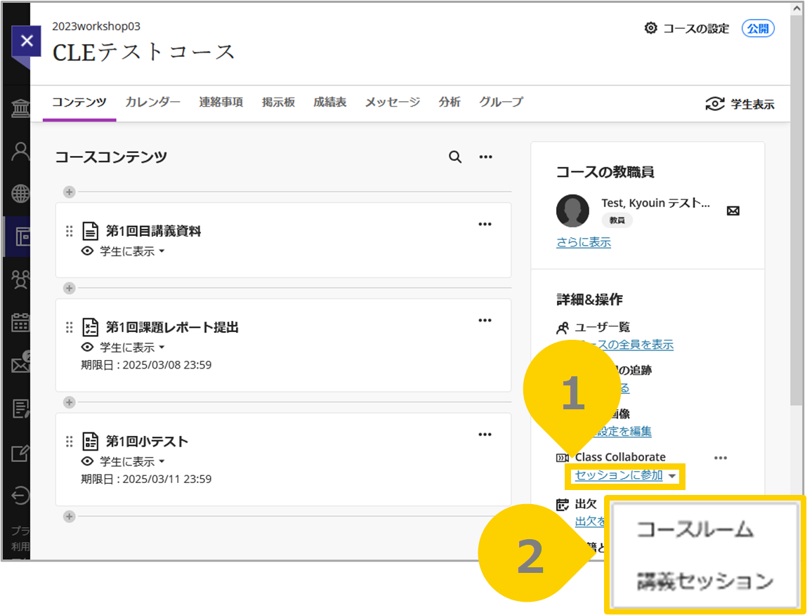 Collaborateセッション.png