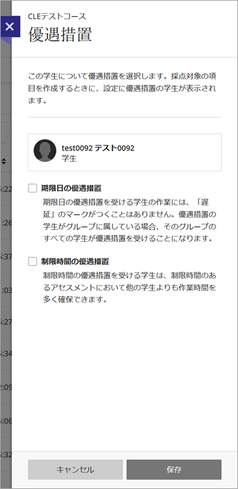 6_成績管理_優遇措置.png