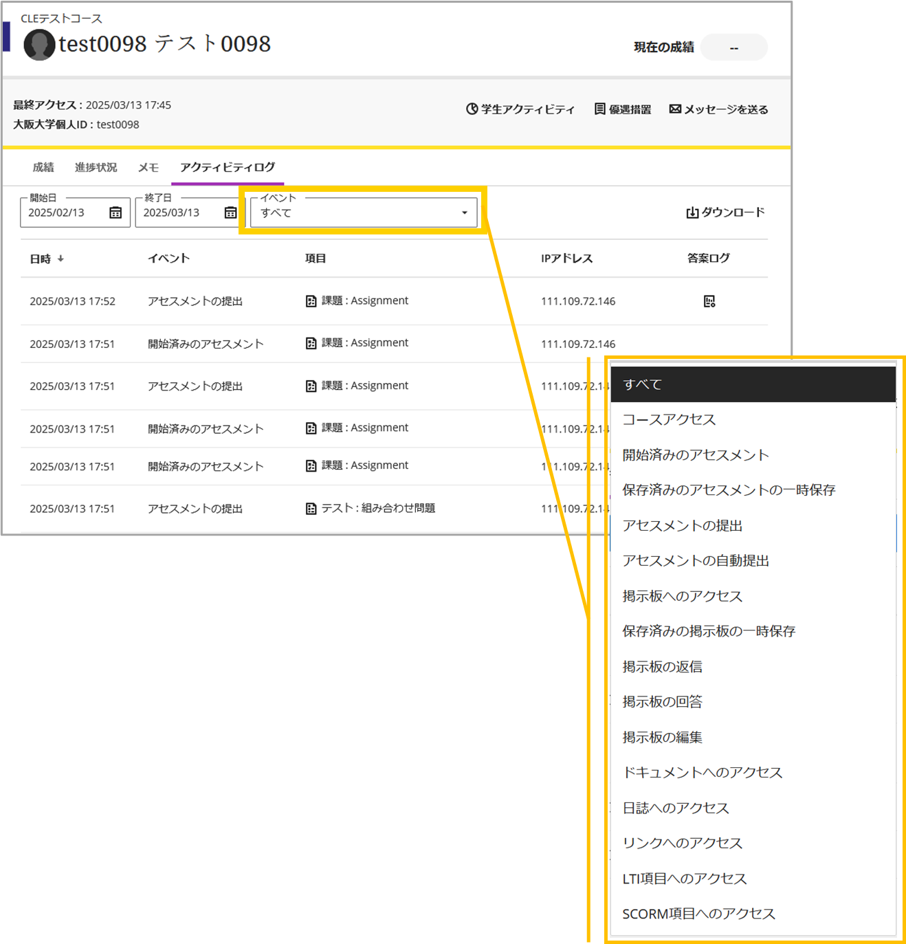 アクティビティログ.png