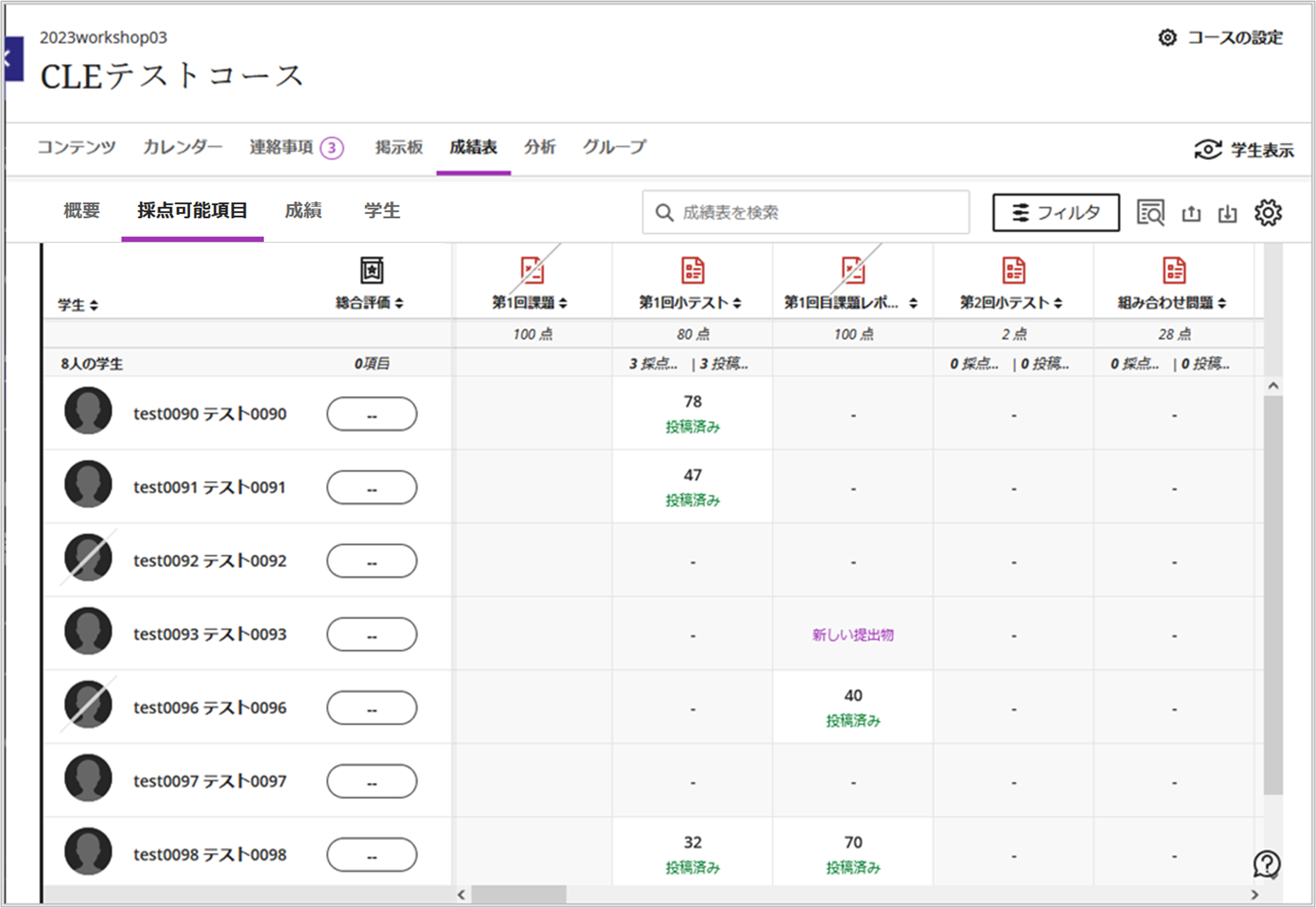 成績表_無効.png