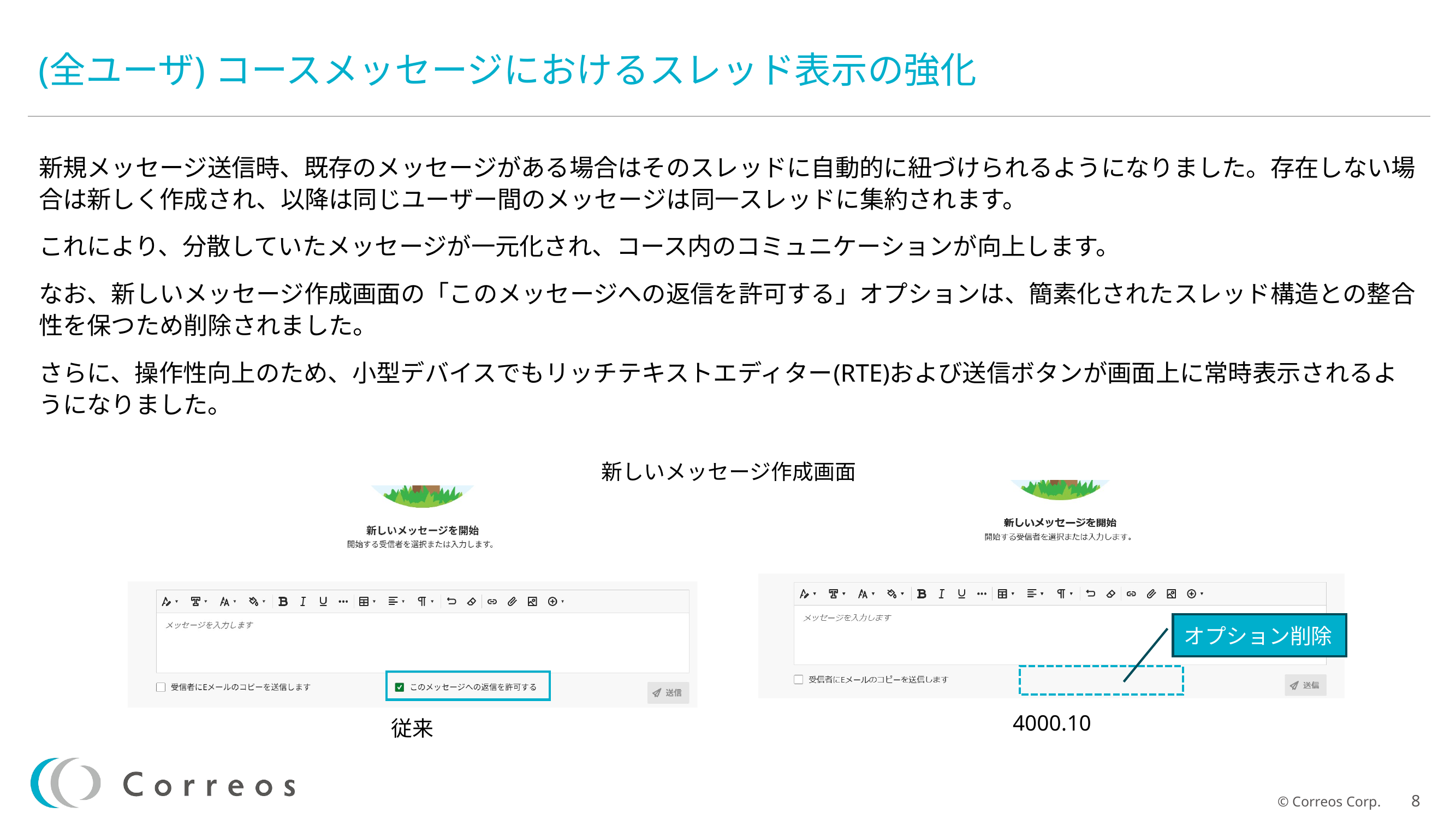 コースメッセージのスレッド表示の強化.png