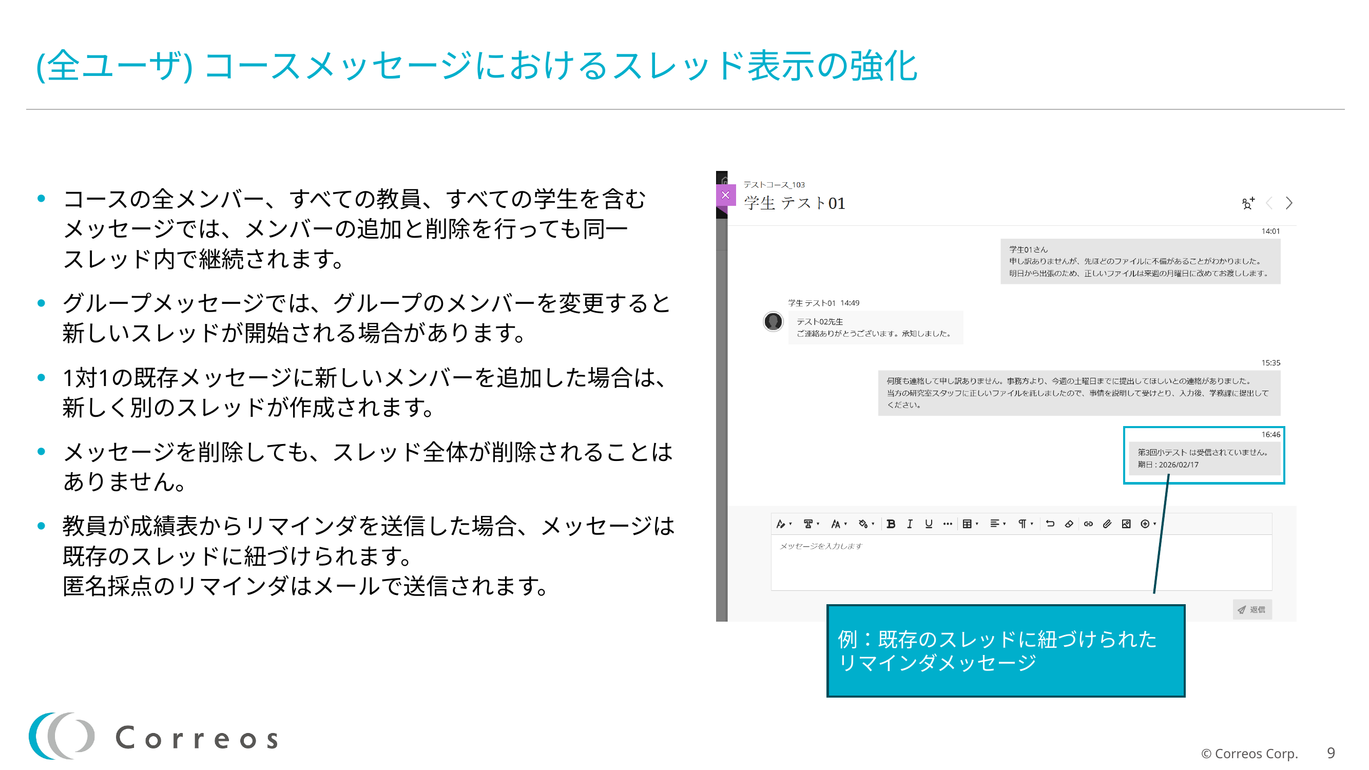 コースメッセージのスレッド表示の強化2.png