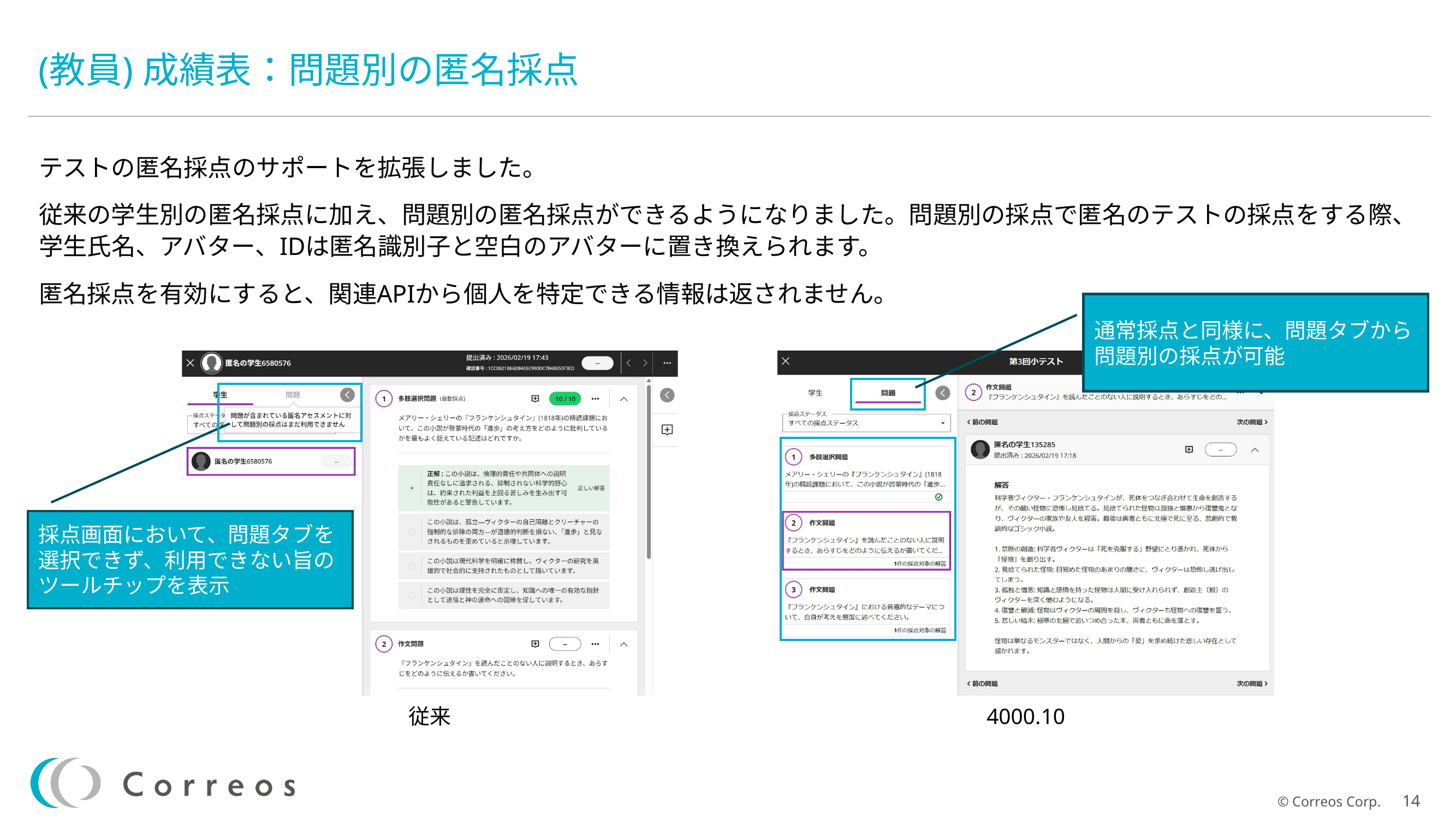 問題別の匿名採点.png