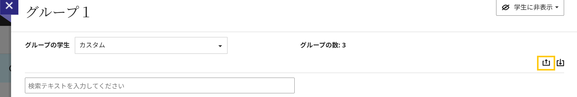 グループメンバー登録①.png