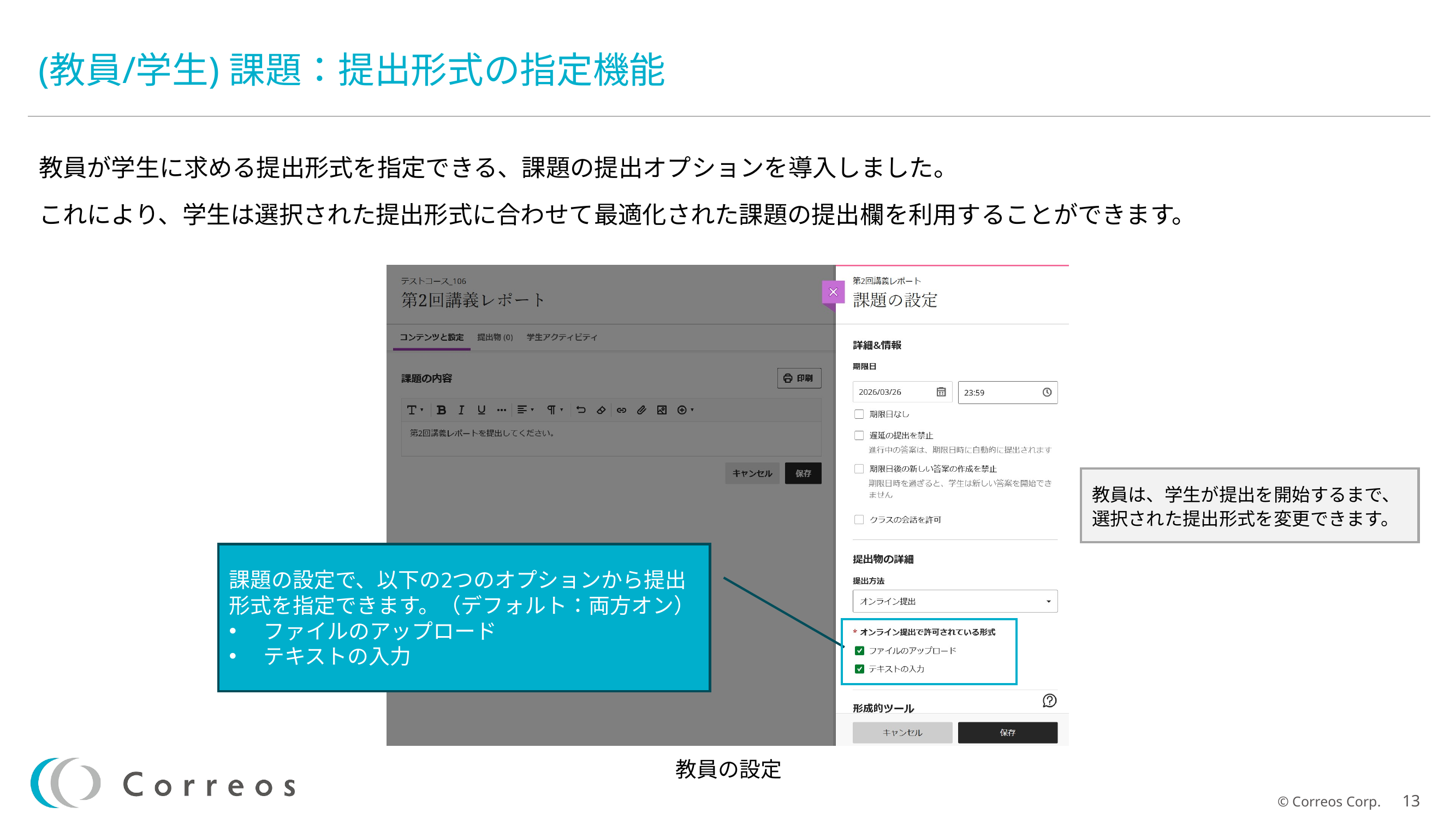 課題：提出形式の指定機能1.png
