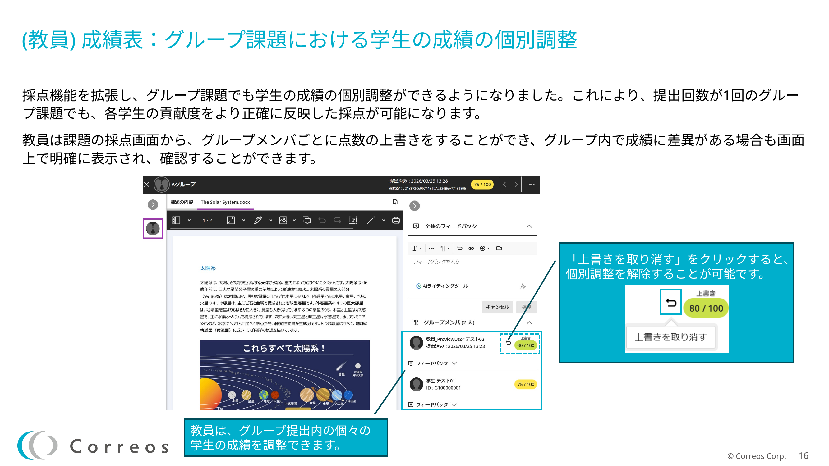 成績表：グループ課題における学生の成績の個別調整.png