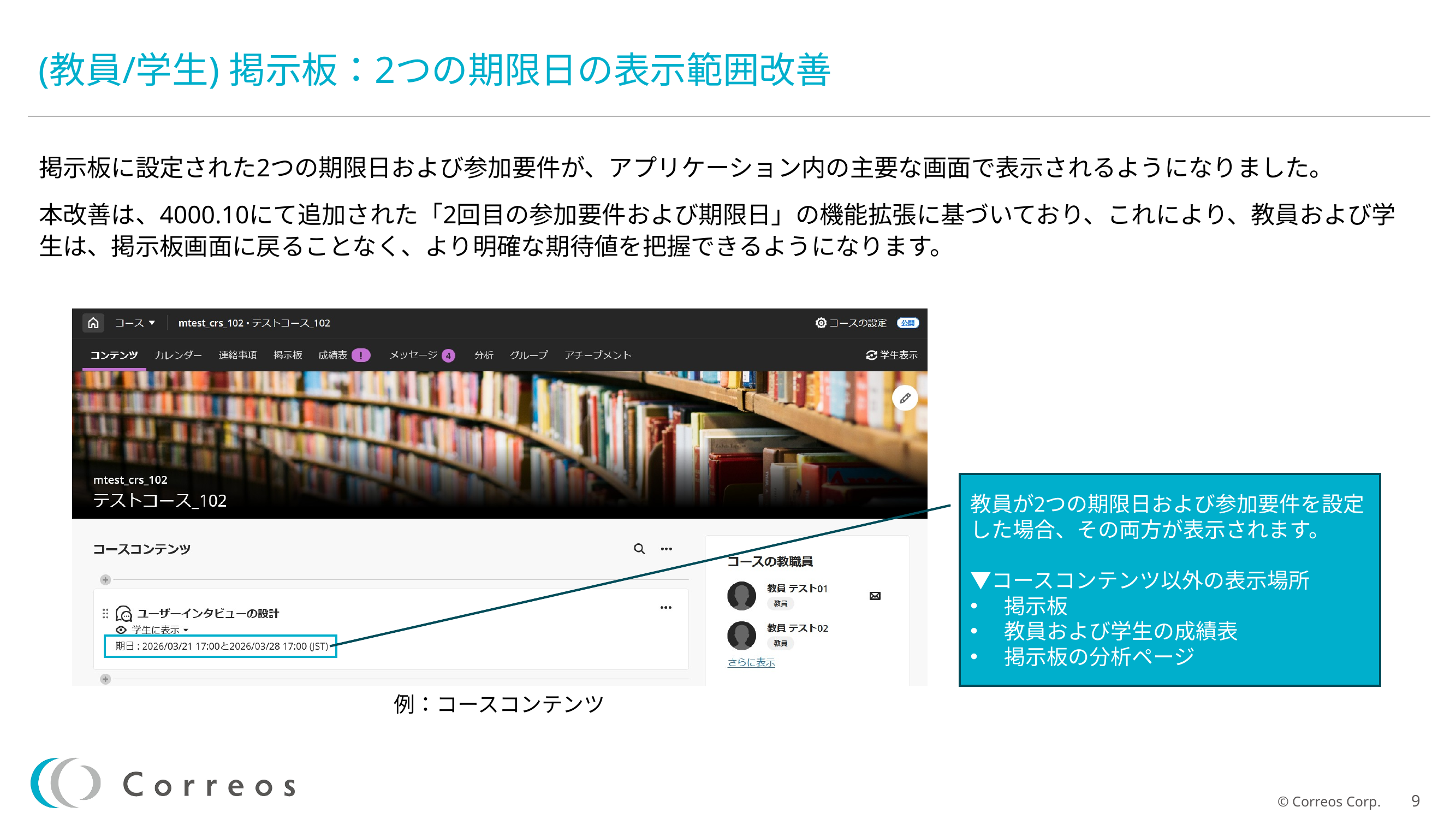 掲示板：2つの期限日の表示範囲改善.png