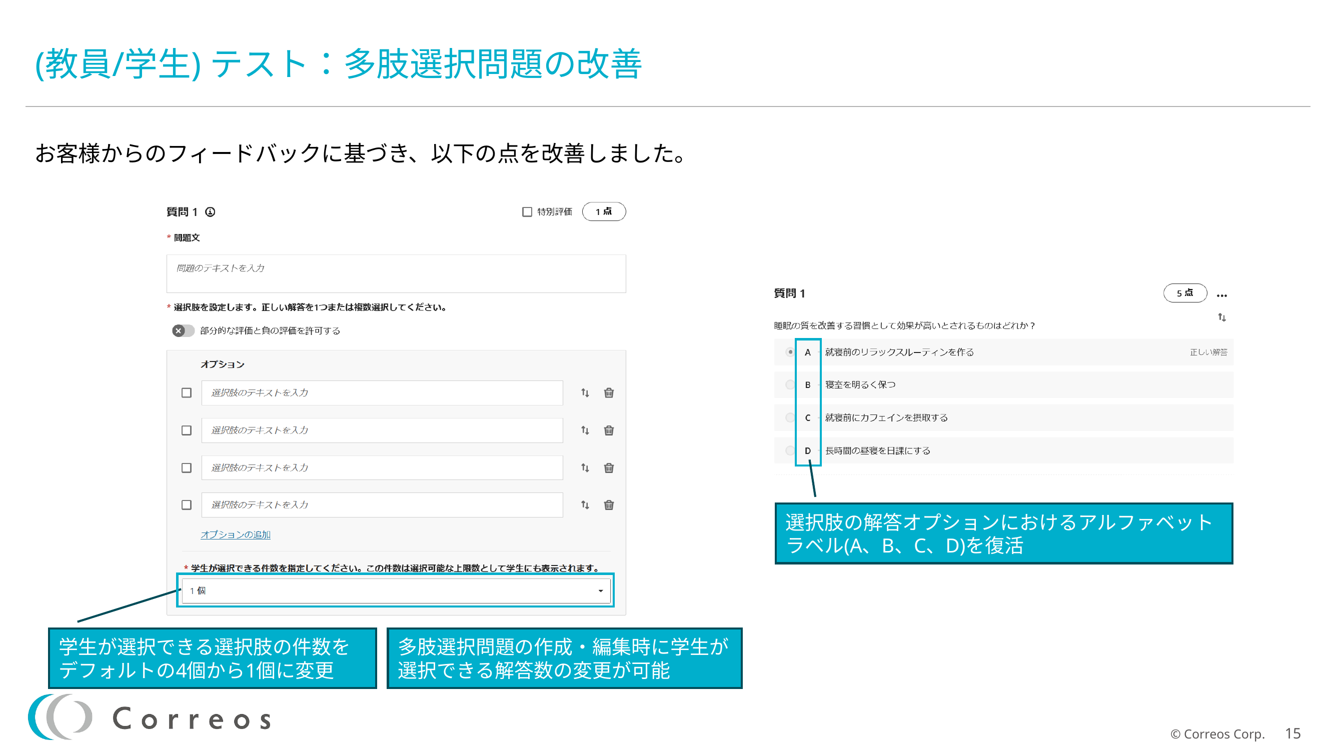 テスト：多肢選択問題の改善.png