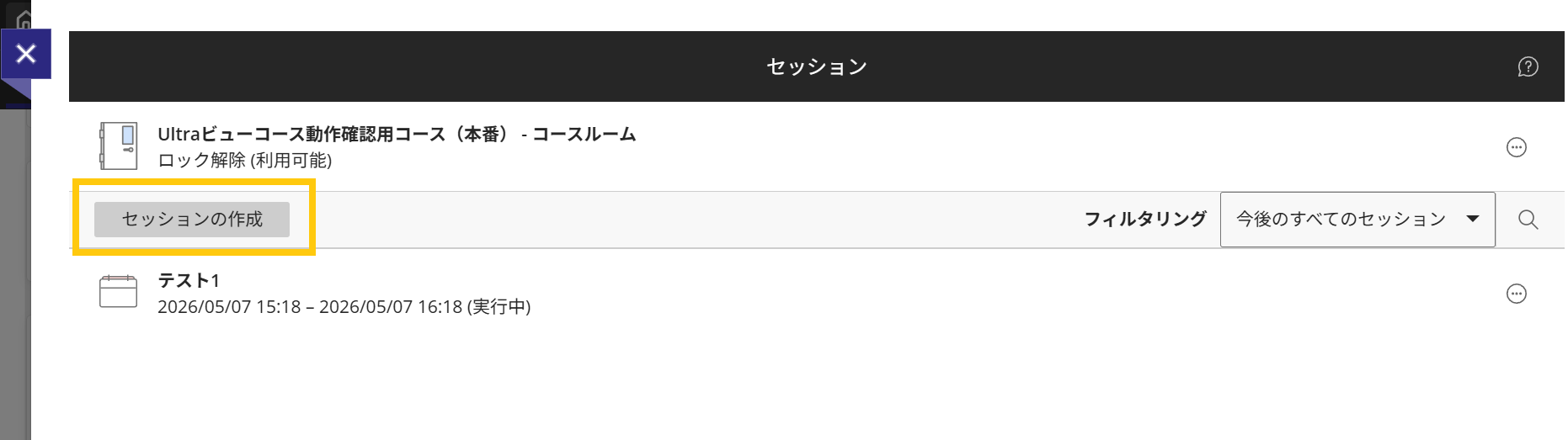 LMSと出欠の情報を共有する2.png