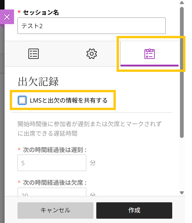 LMSと出欠の情報を共有する3.png