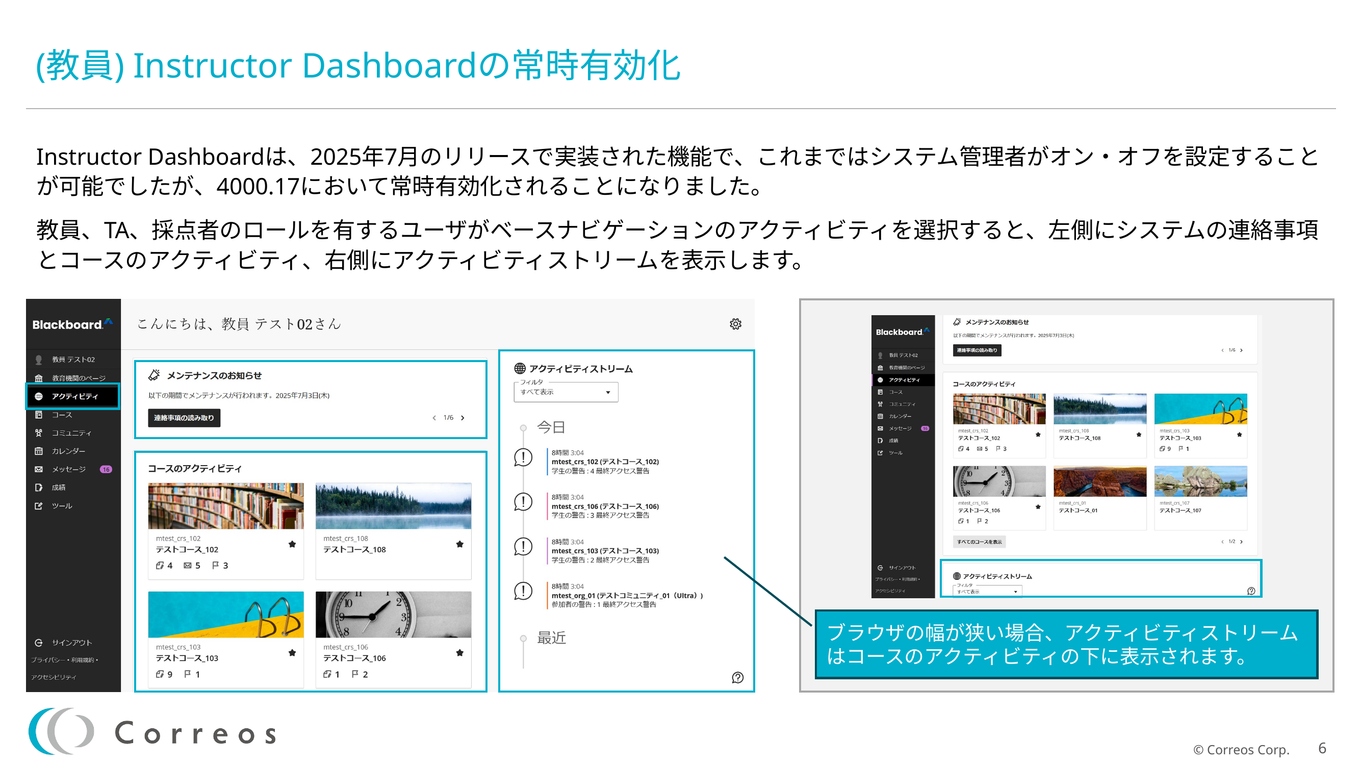 006(教員)Instructor Dashboardの常時有効化.png