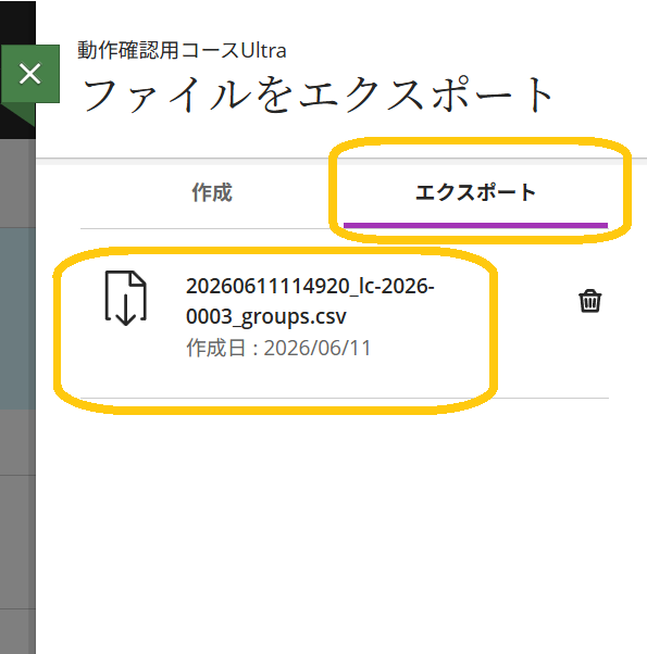 新グループコード確認03.png