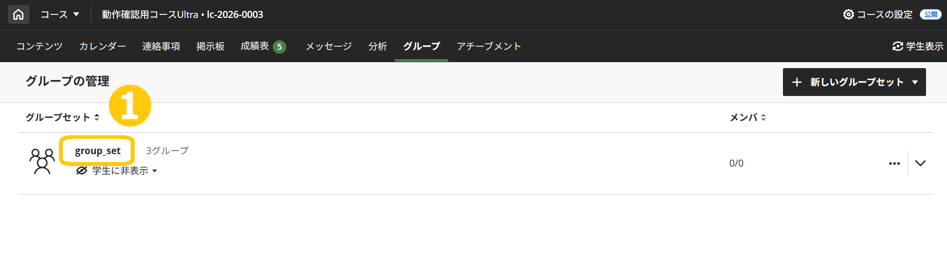 新グループの一括作成05.png