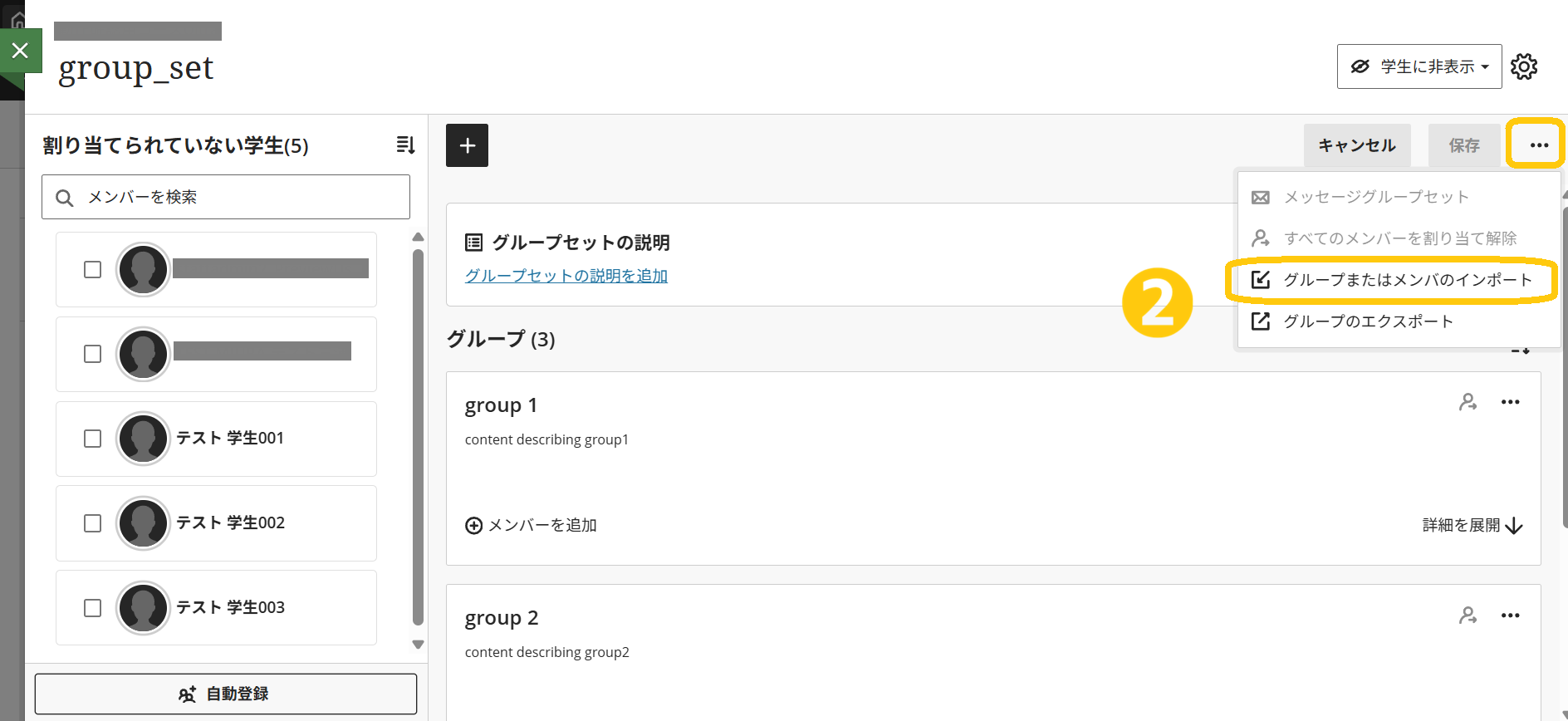 新グループの一括作成06.png