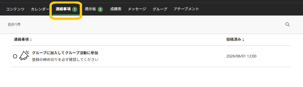 グループに参加する01.png