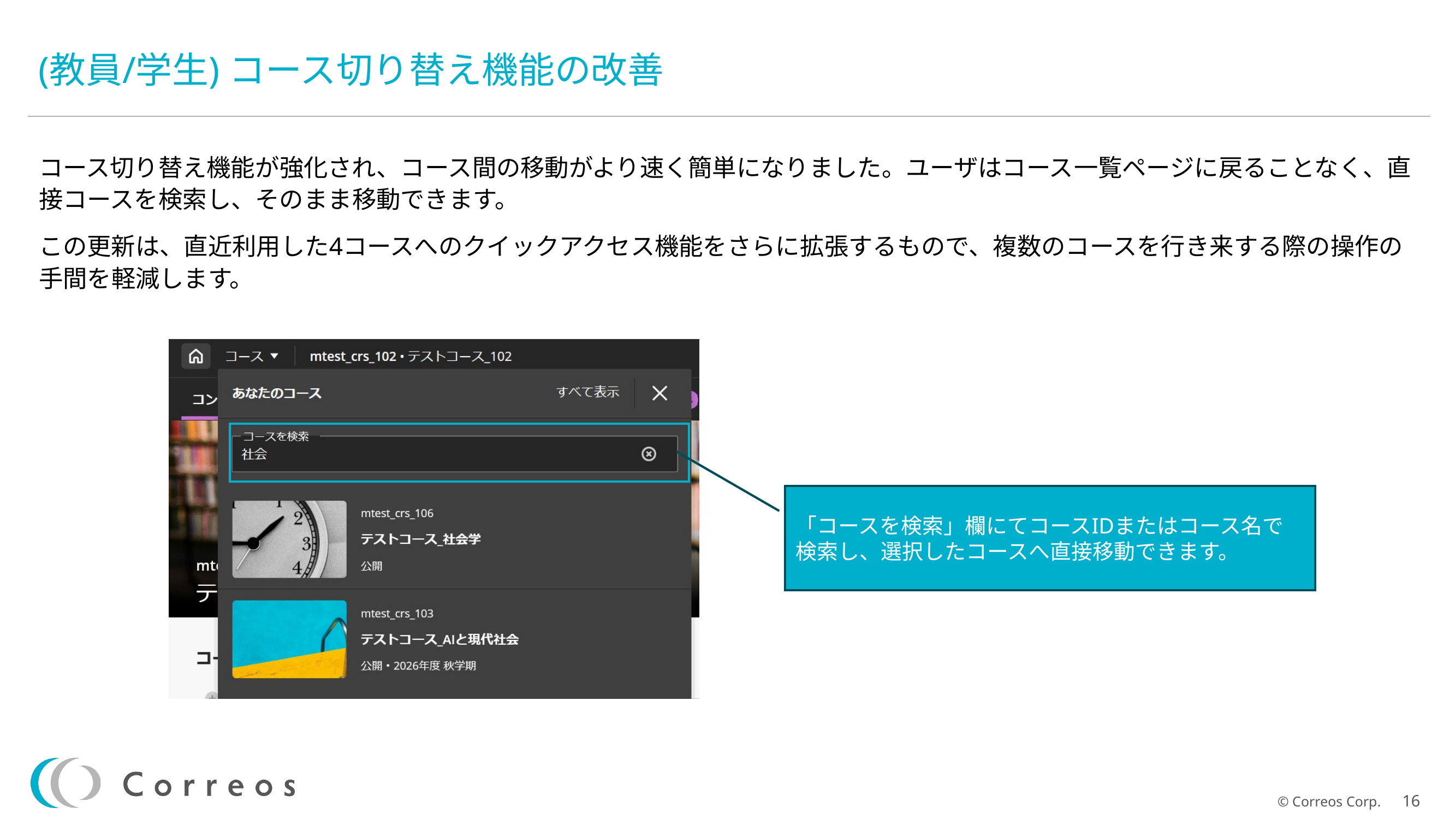 016コース切り替え機能の改善.png