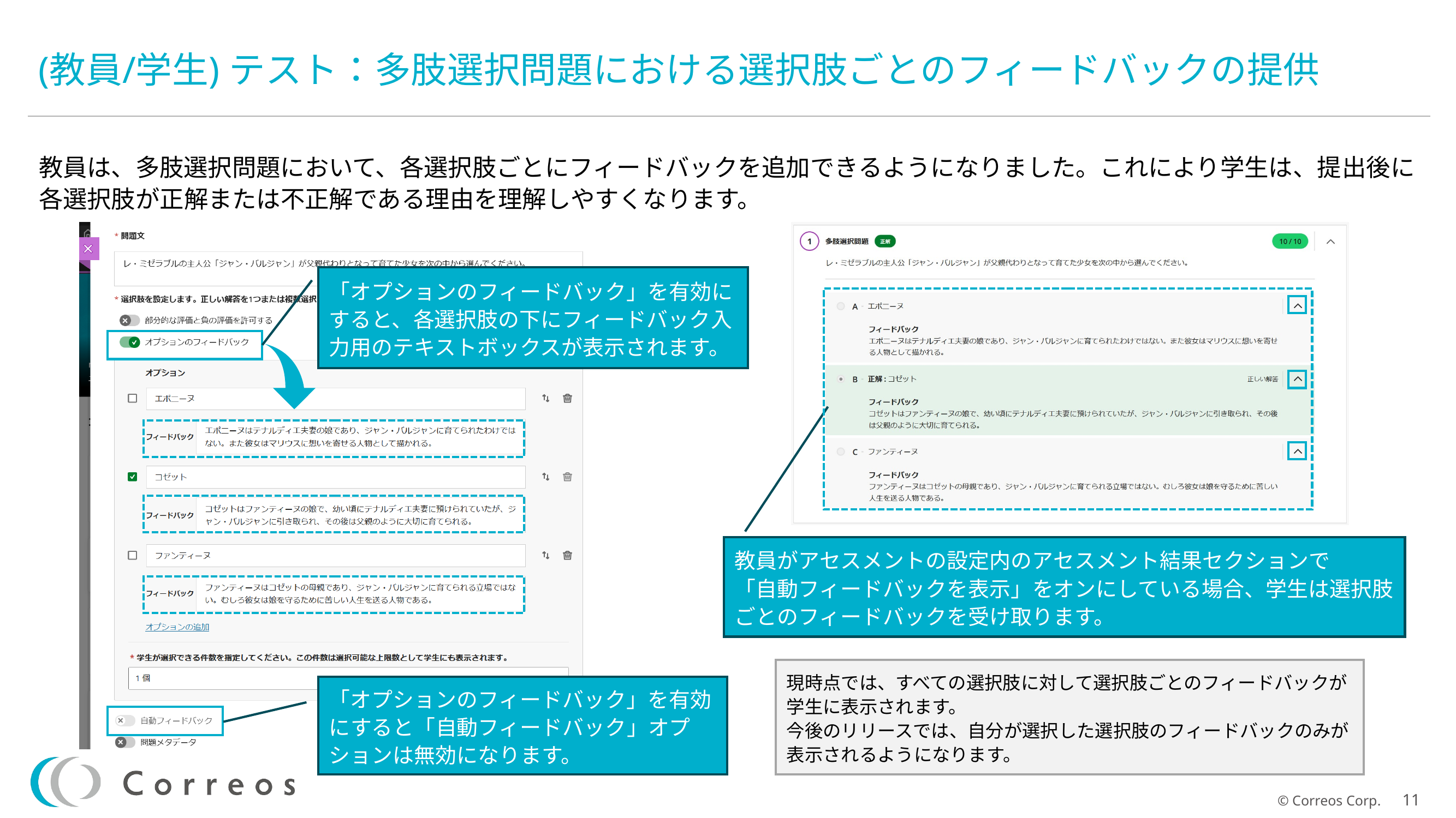 011(教員／学生)テスト：多肢選択問題における選択肢ごとのフィードバックの提供.png