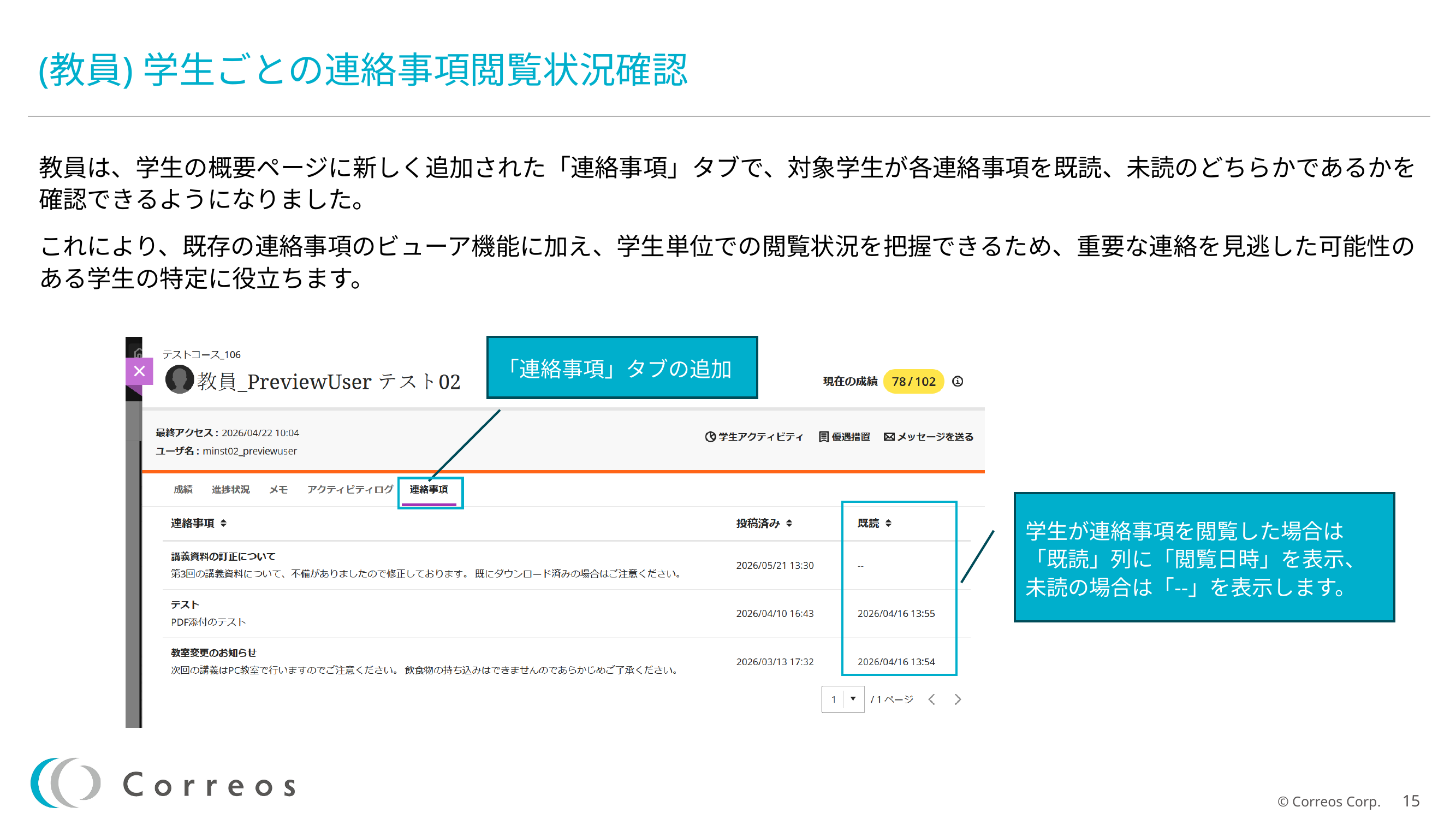 015(教員) 学生ごとの連絡事項閲覧状況確認.png