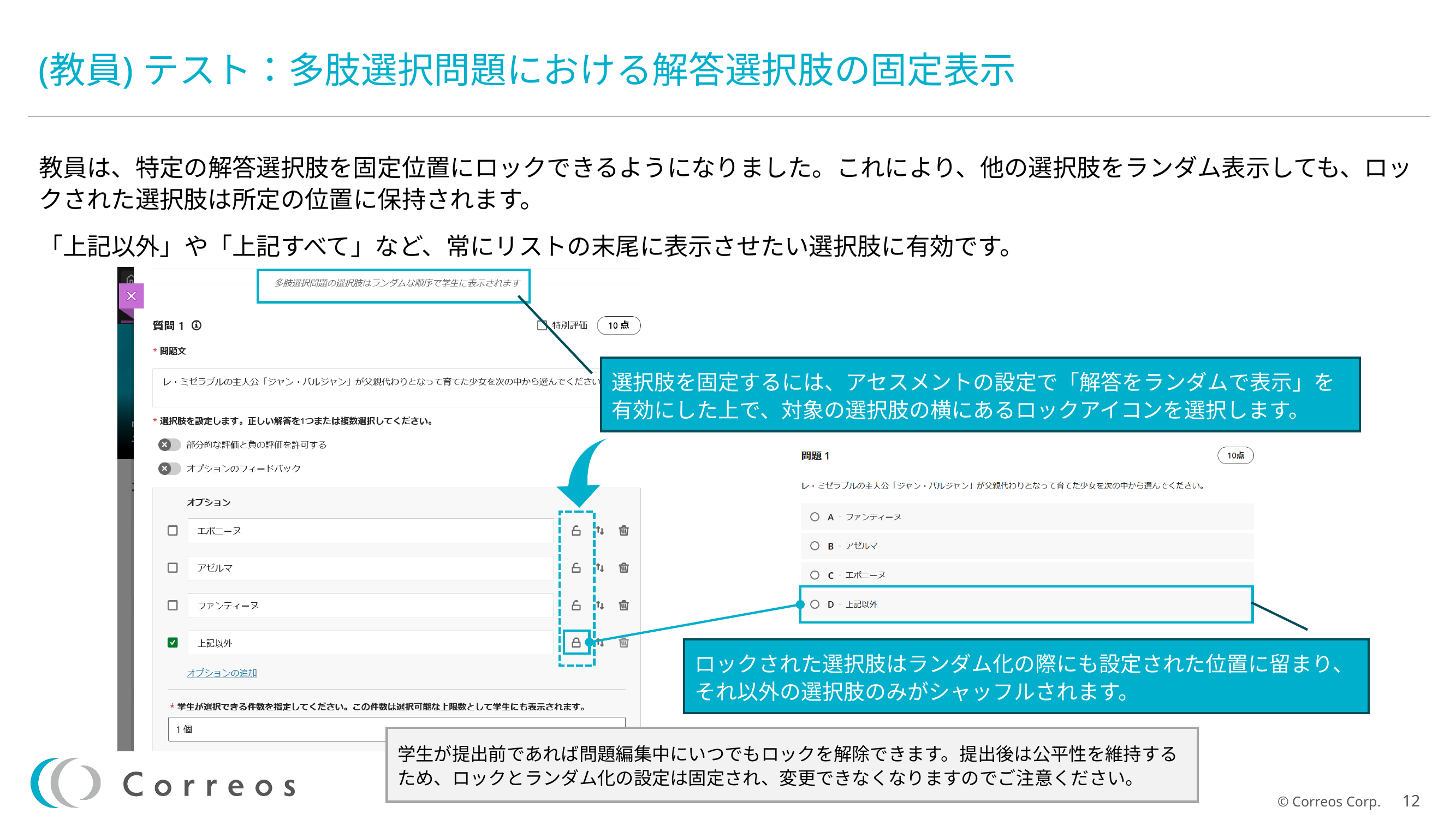 012(教員)テスト：多肢選択問題における回答選択肢の固定表示.png