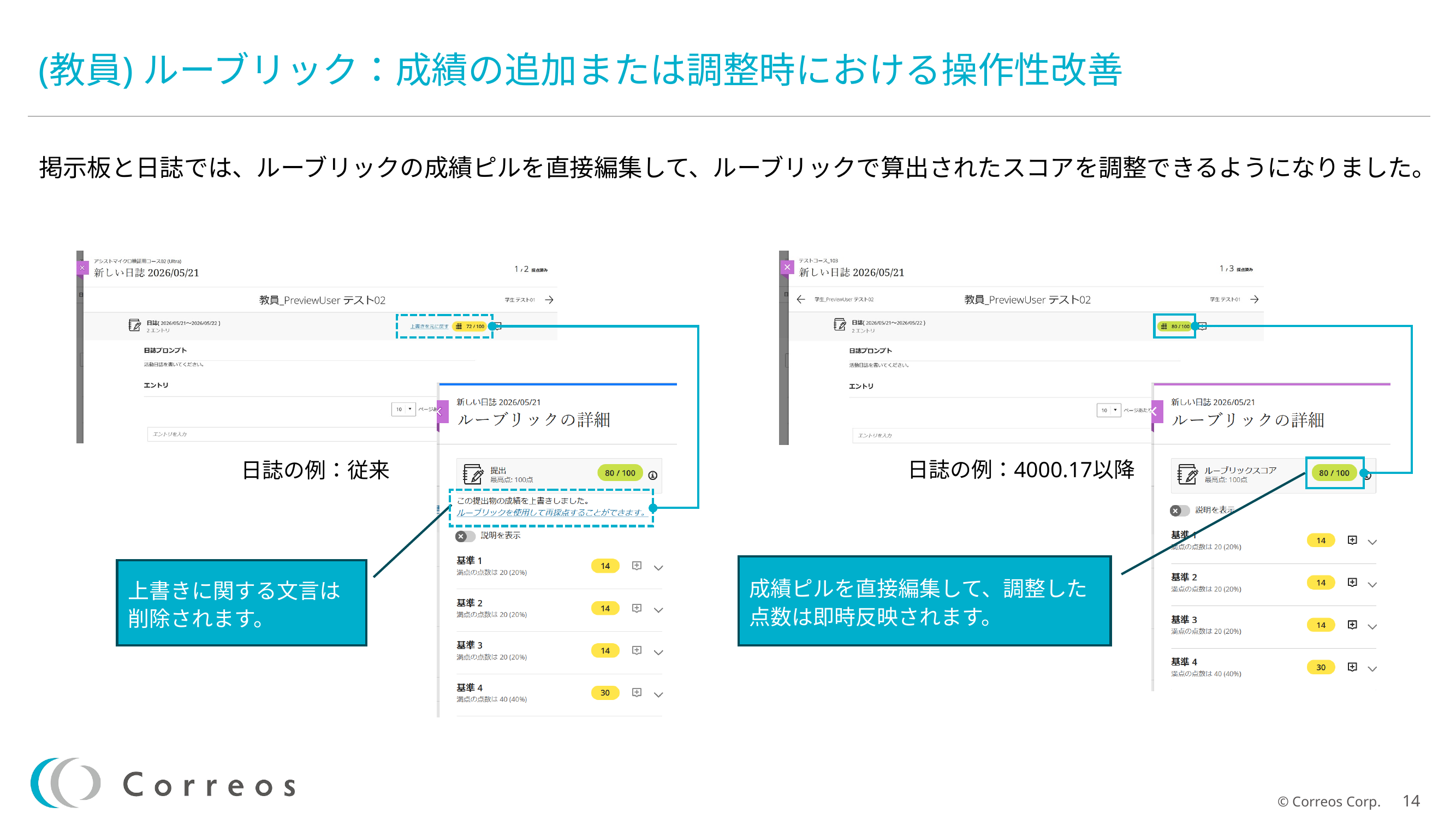 014(教員) ルーブリック：成績の追加または調整時における操作性改善2.png