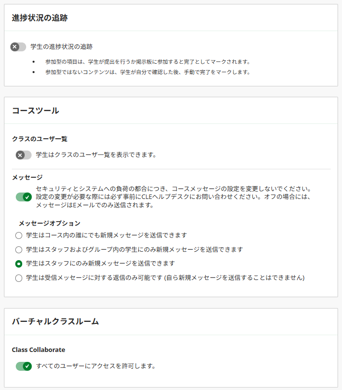 コースの設定.png