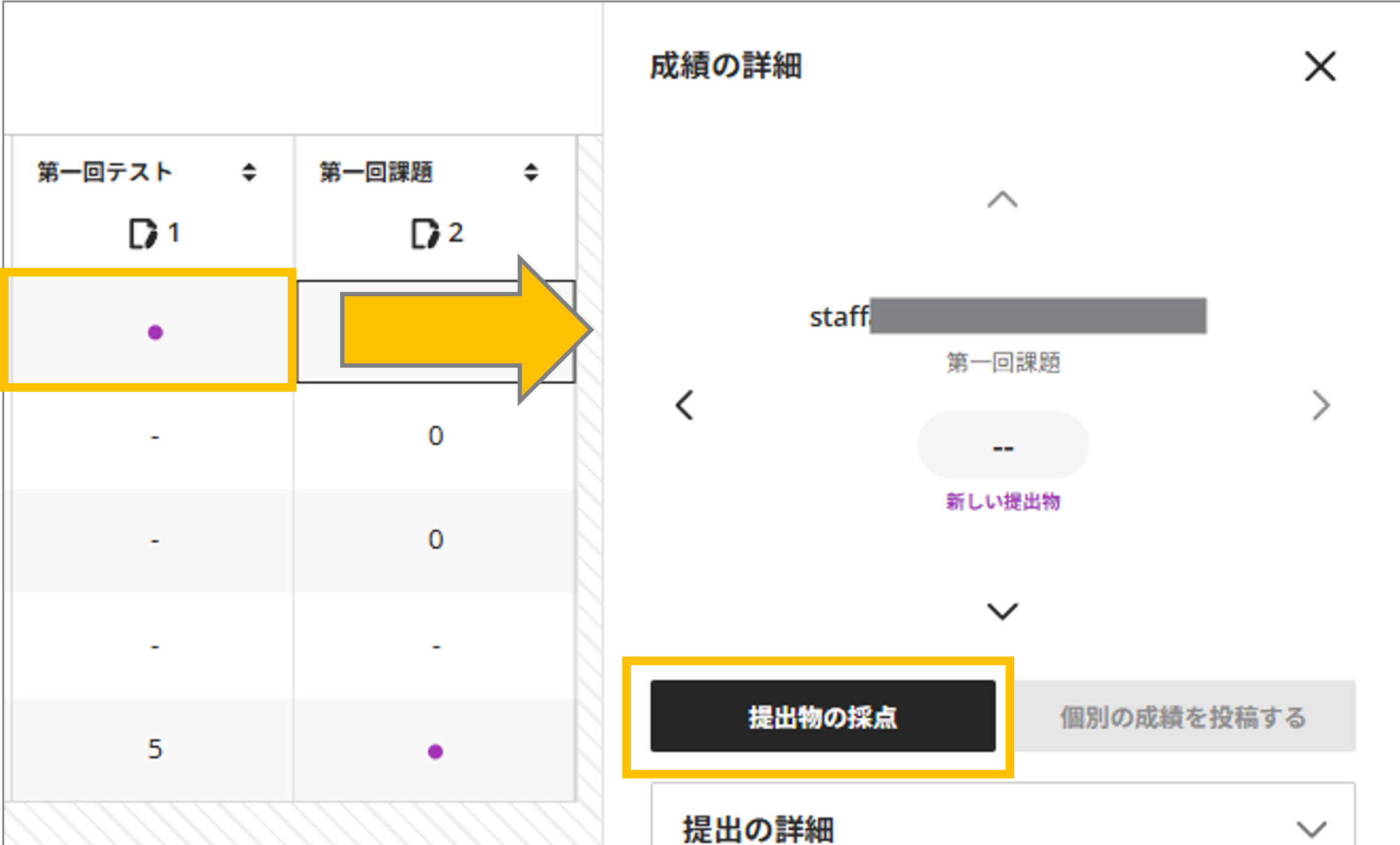 課題の採点3.png