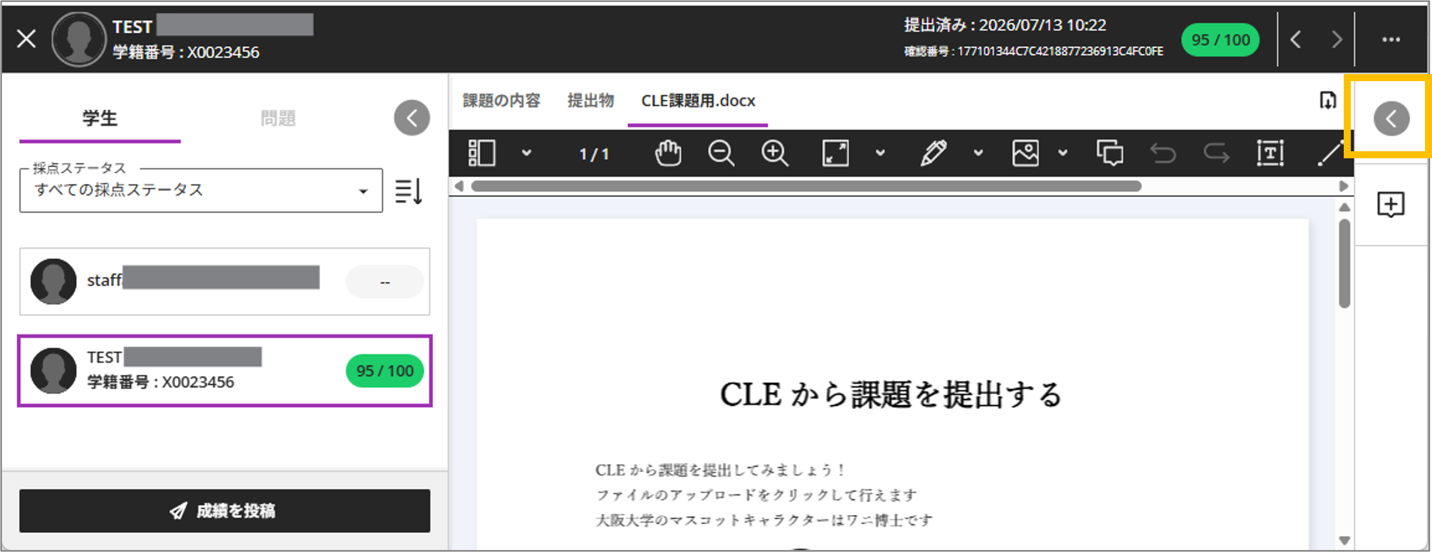 課題の採点6.png