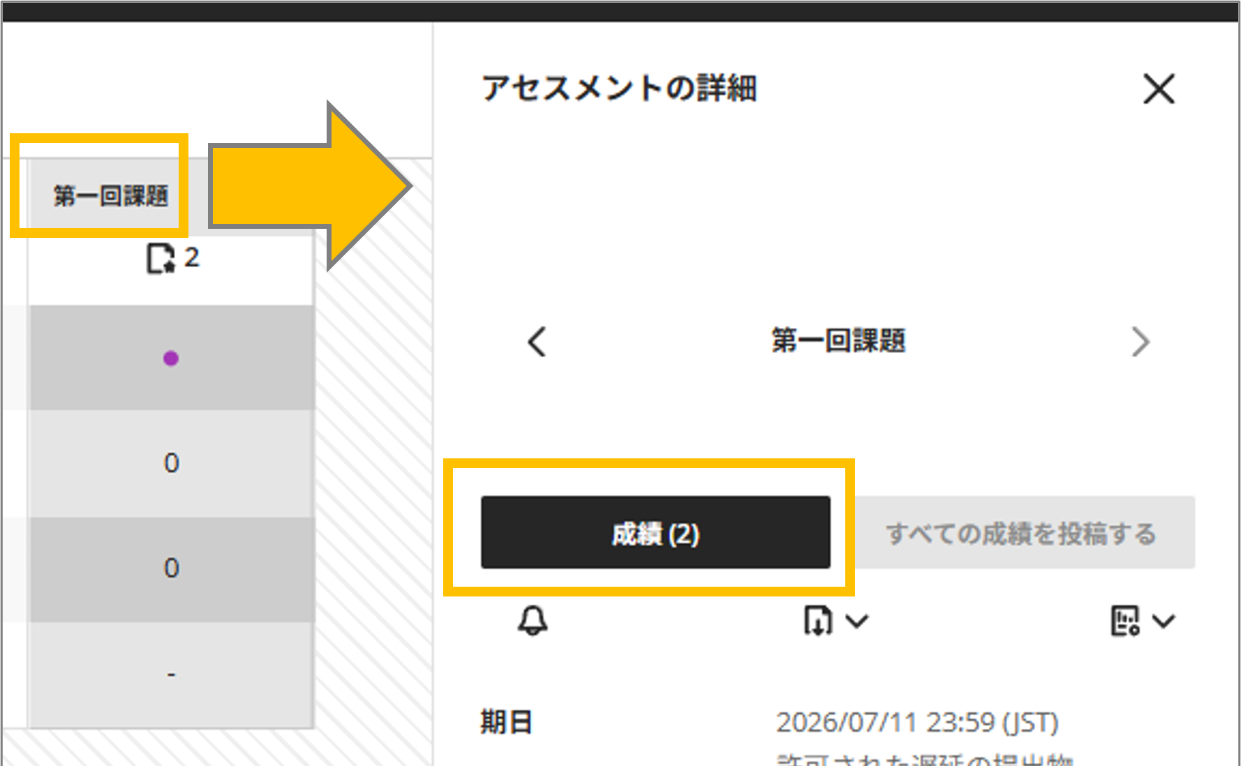 課題の採点2.png