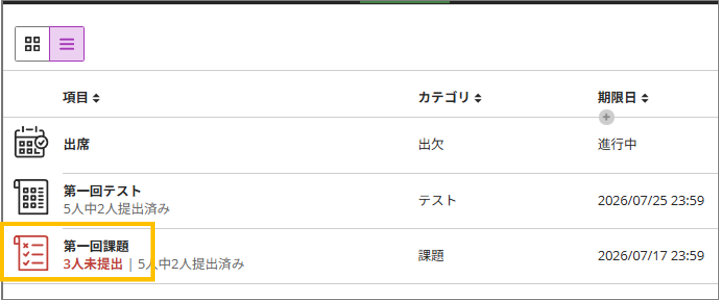 課題の採点4.png