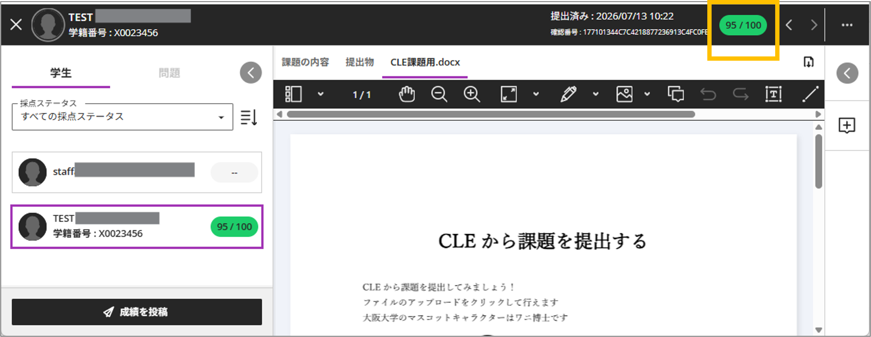 課題の採点7.png