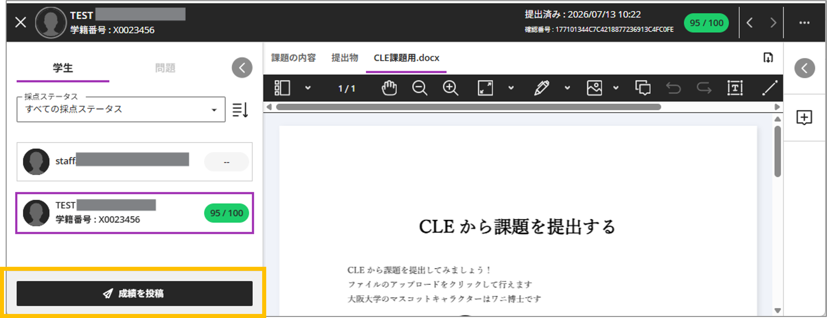 課題の採点8.png