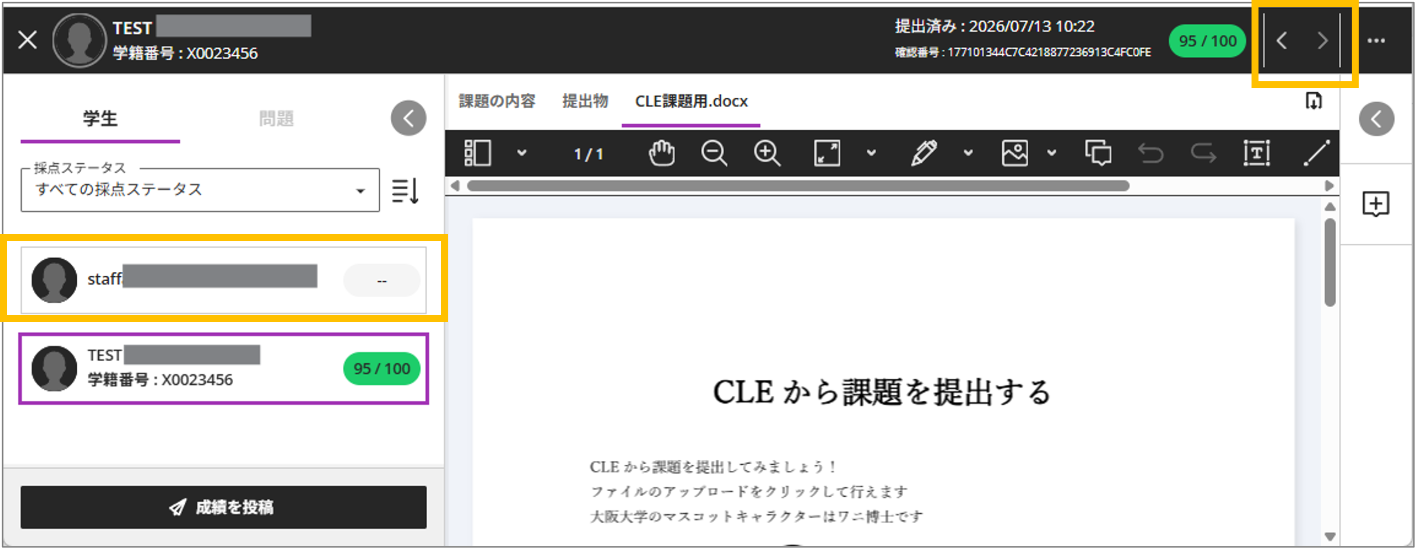 課題の採点9.png