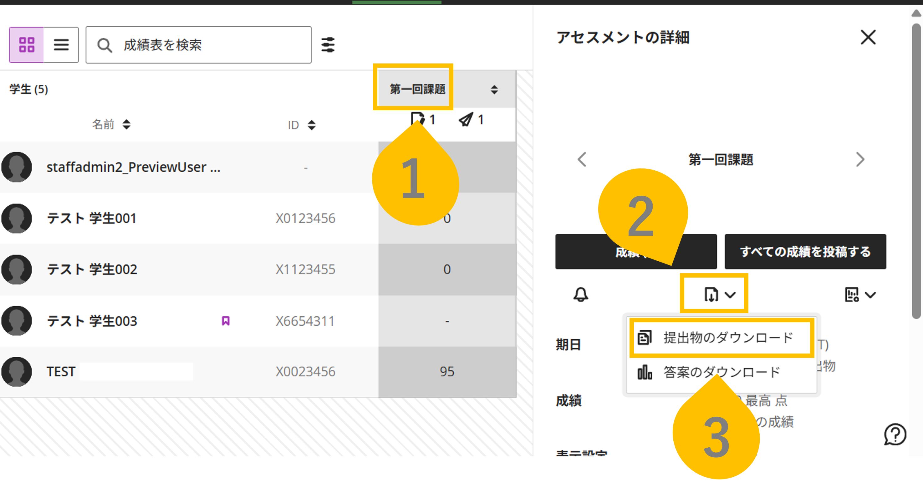 課題の採点11.png