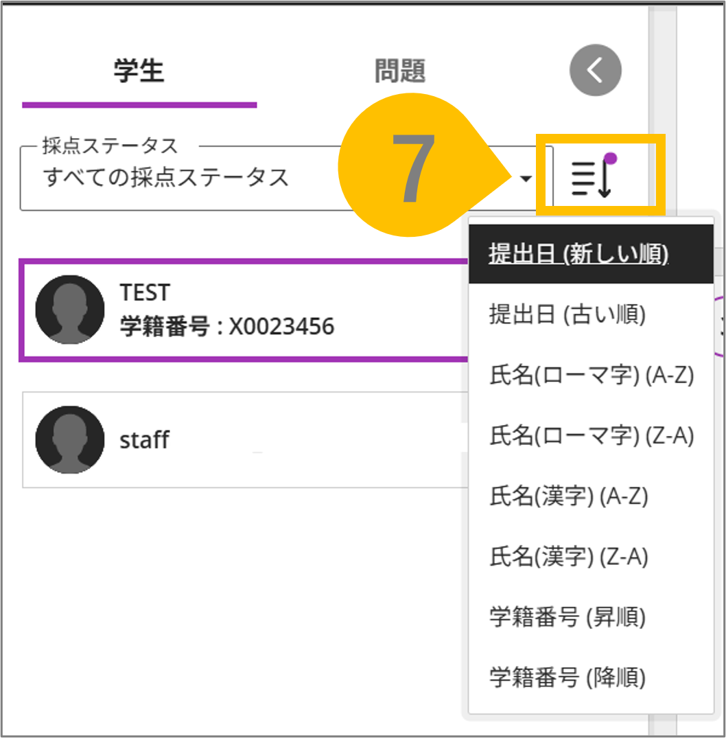 オンラインテストの採点6.png