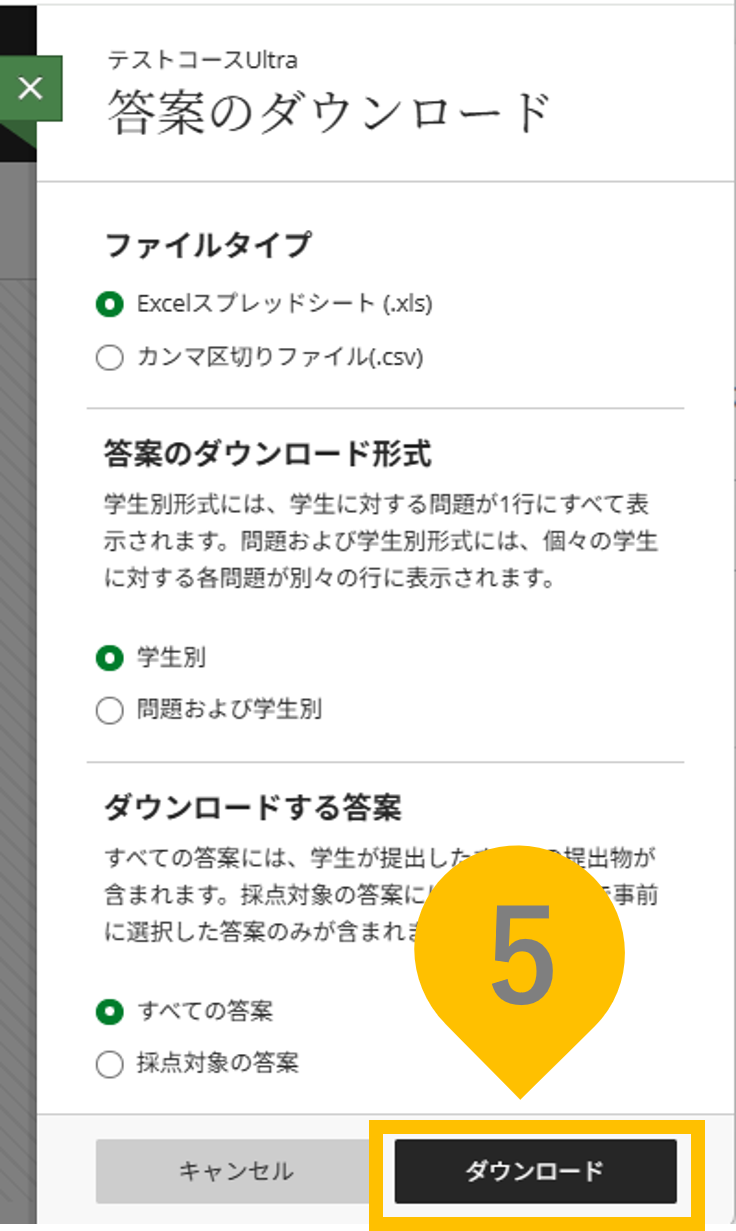 オンラインテストの採点11.png