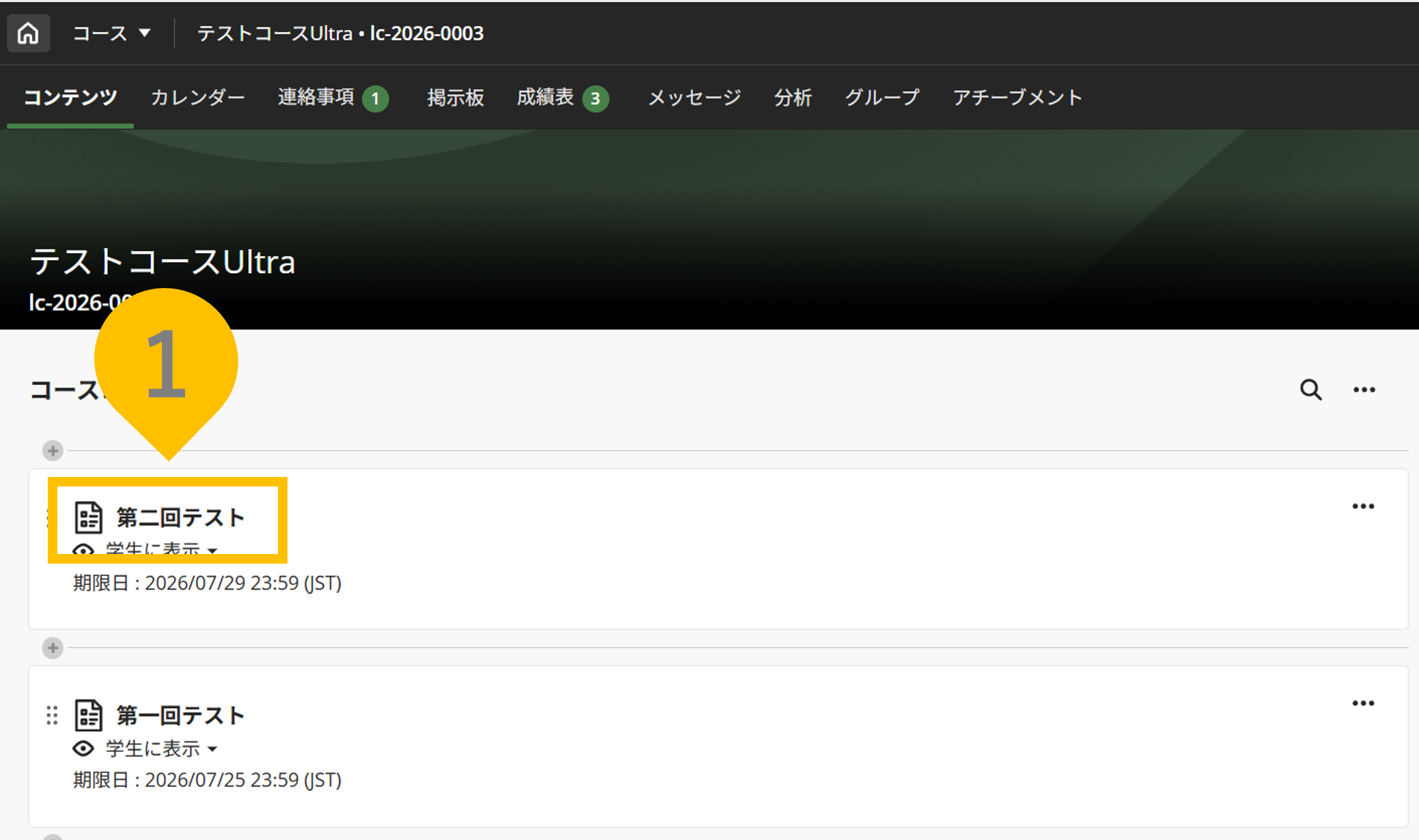 オンラインテストの採点1.png