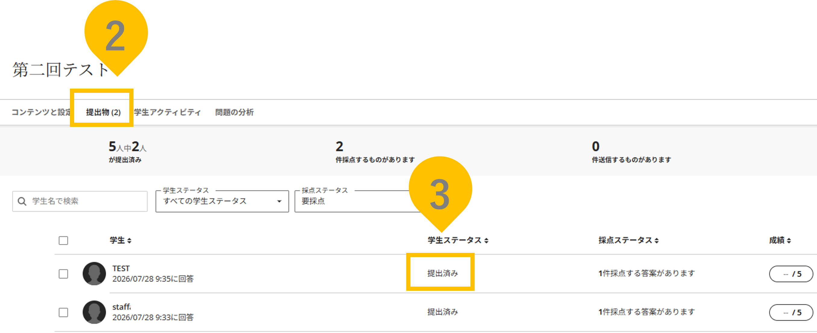 オンラインテストの採点2.png