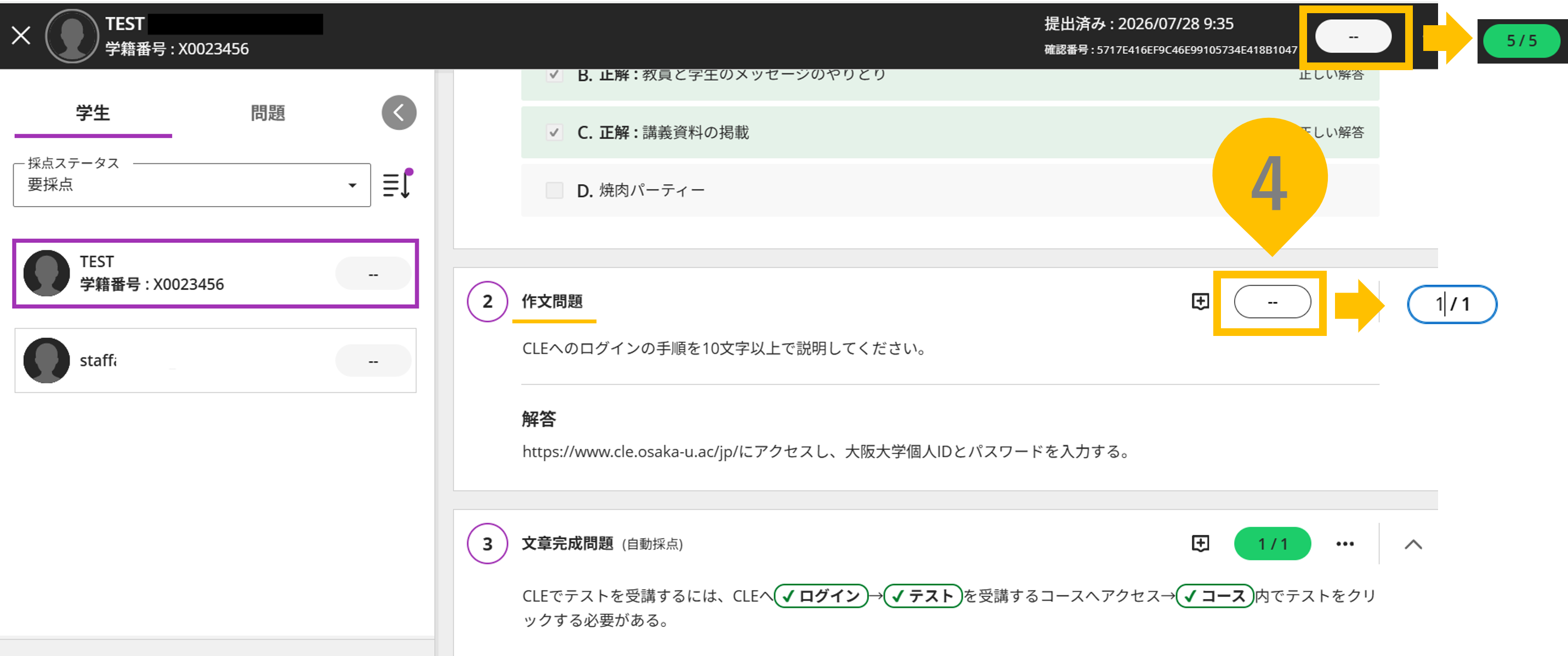 オンラインテストの採点3.png