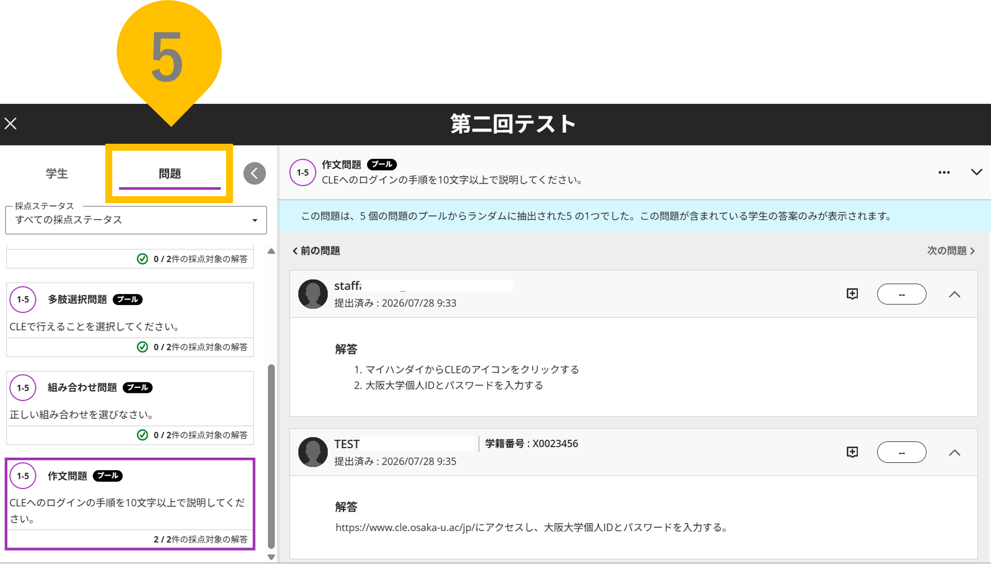 オンラインテストの採点4.png