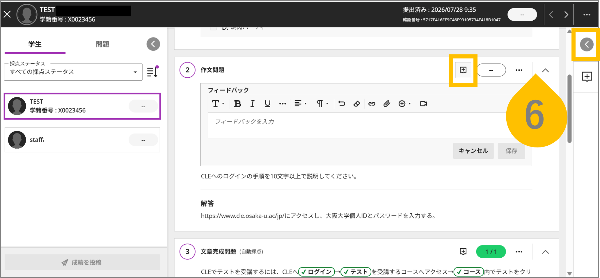 オンラインテストの採点5.png