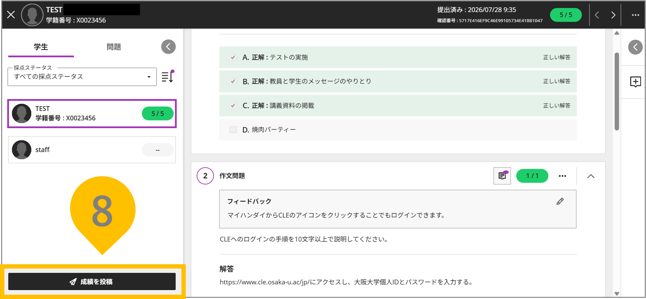 オンラインテストの採点7.png