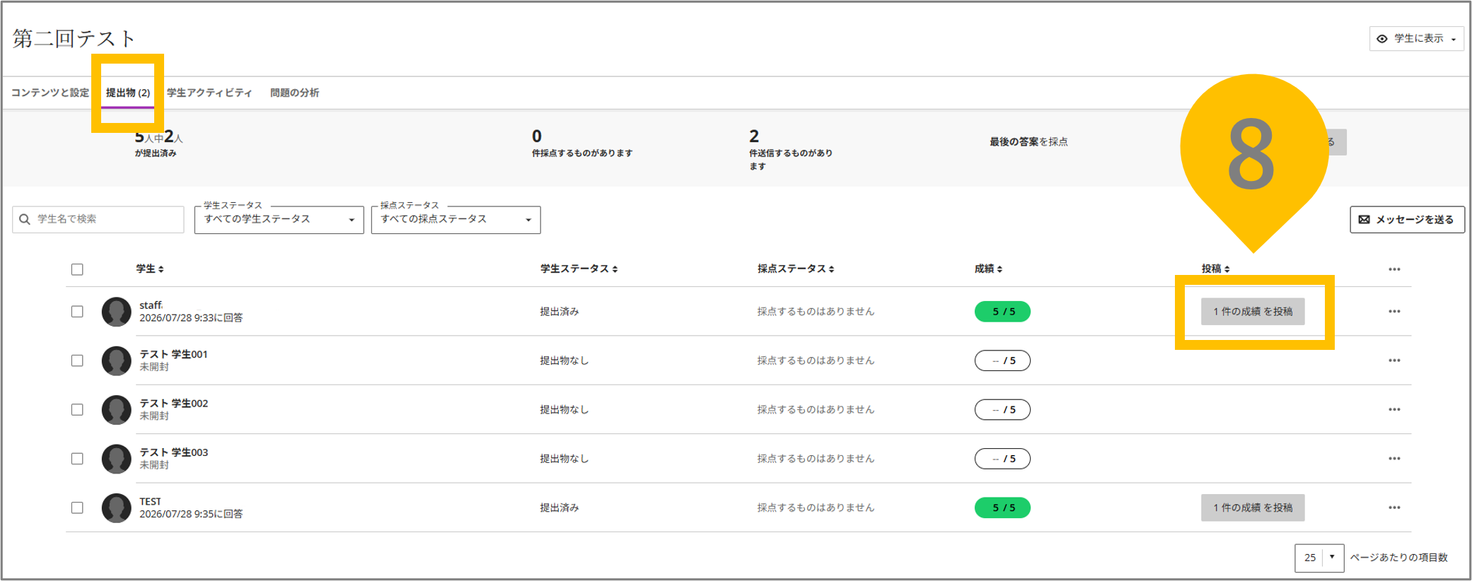 オンラインテストの採点8.png