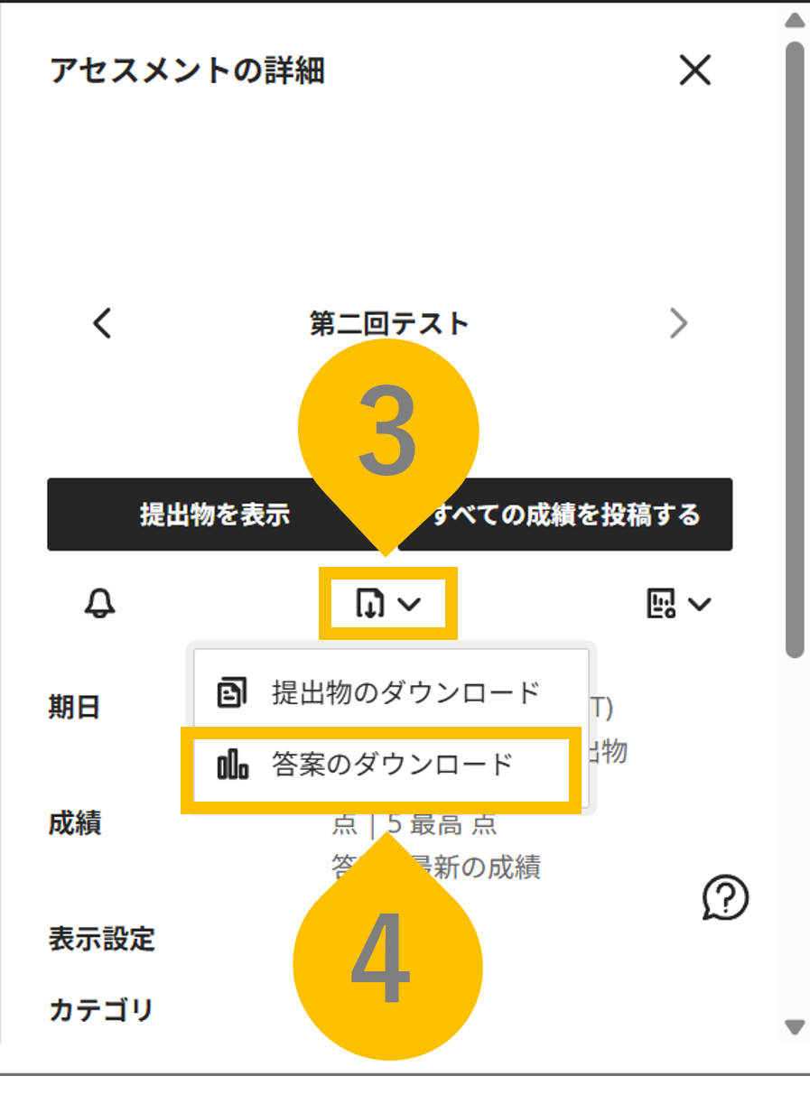 オンラインテストの採点10.png