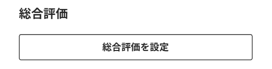 成績管理14.png